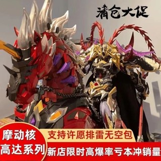 必出係列高達買一送一摩動核呂布白雪姬報喪獨角獸敖丙紅異端模型