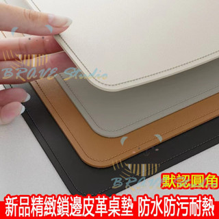鎖邊皮革桌墊 書桌墊 辦公桌墊 學生學習書桌墊 寫字臺桌面墊 電腦辦公室桌布 鍵盤滑鼠墊 電腦桌墊 防水防汙 辦公桌墊