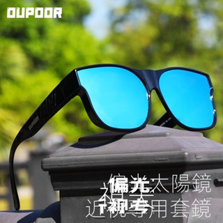 OUPOOR近視套鏡 戶外騎行運動登山釣魚偏光眼鏡 騎行眼鏡 開車護目鏡 自行車眼鏡