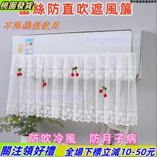桃園出貨💛吹空調專用~2024新款防直吹空調擋風簾不滴水開機不取掛機通用魔術貼自粘月子防吹冷風擋風簾遮風簾