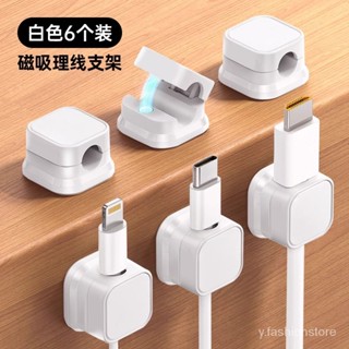 🔥桃園出貨-熱賣中🔥磁吸式固定器 電線固定器 充電線收納 磁吸理線器 固線器 整線器 整線扣 收線器 集線器