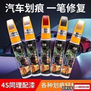 LJX 熱銷品【防曬】汽車油漆筆 汽車補漆筆汽車修理筆 多色補漆筆汽車修復筆 劃痕修復深度刮痕去痕液珍珠白色黑油漆面OY