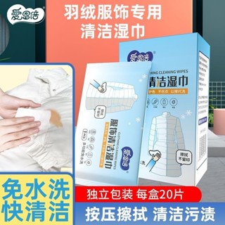 六福精選✨衣物去汙漬濕巾 衣物濕紙巾 去汙濕紙巾 擦羽絨服的清潔濕巾免水洗獨立包裝衣服去油汙清洗劑神器家用免洗