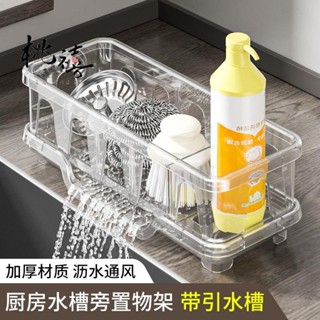 TAOXi 桃禧 | 分格臺面水槽瀝水多功能置物架廚房水龍頭抹布洗碗海綿收納架家用