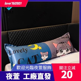 臺灣發貨💖新款可水洗卡通冰絲長枕頭套 雙人枕套 夏季涼爽枕套 情侶枕套 親膚透氣 48x120150180公分dsa