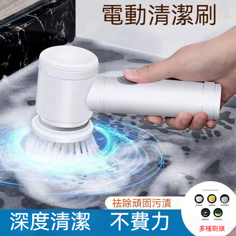 新北發貨 多功能電動刷 IPX7防水級大容量電池廚房清潔刷 浴室清潔刷 洗碗刷 電動清潔刷 無線電動清潔刷 電動刷