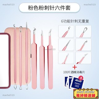 【雅婷好物】不銹鋼粉刺針細胞夾祛痘痘暗瘡針去黑頭脂肪粒神器美容工具套裝 粉刺夾 黑頭粉刺 美容工具 痘痘棒