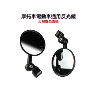 [紅人館] 免運 電動車 摩托車 改裝 後視鏡通用 凸面鏡 鋁合金 燒金螺絲款 燒鈦螺絲款 賽道鏡 迷你鏡 短版 後照鏡