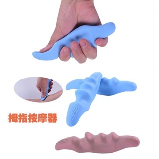 【臺灣熱賣】矽膠拇指按摩器手指按摩軟穴位按摩器凸點按器材肌肉放鬆筋膜按摩