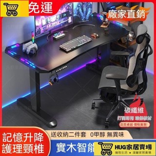 免運 電腦桌 陞降桌 電競桌 辦公桌 桌子 工作桌 電動陞降桌 陞降電腦桌 電競電腦桌
