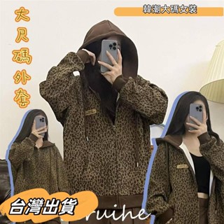 L-4XL 大尺碼外套 連帽外套 長袖外套 美式複古連帽拉鏈豹紋開衫 衛衣女 秋季大碼寬鬆顯瘦百搭上衣 NGD3大碼女裝