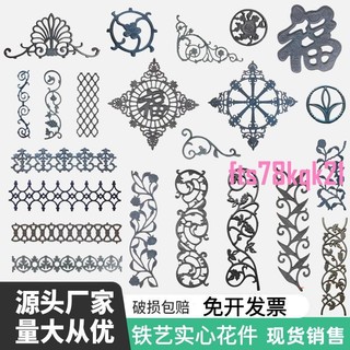💯大門裝飾 大門裝飾品💖鑄鐵花鐵藝大門配件大全定製農村鐵大門花件裝飾花護欄欄桿鐵花