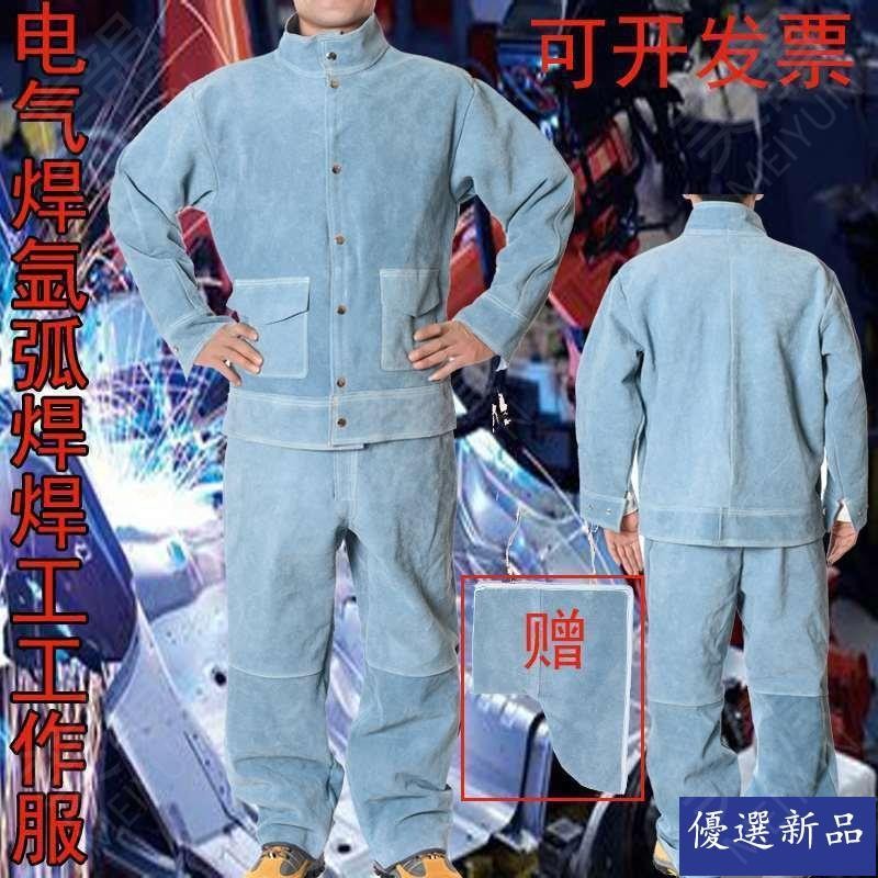 🔥大促特惠🔥牛皮電焊工作服焊工焊接防燙保護衣防輻射工作服電焊工皮衣 電焊工作服 焊工服 電焊 氬焊 CO2 袖套 圍