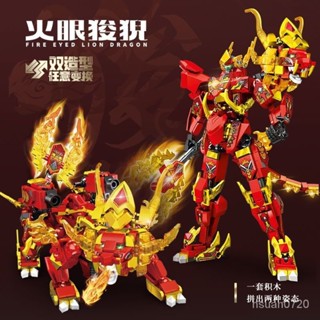 lego 山海經 火眼狻猊機甲模型 拚裝玩具 生日禮物 雙造型機甲模型 拚裝模型 拚裝機甲 3D立體手辦 機器人模型