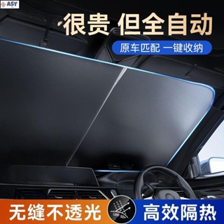 適用於汽車遮陽簾 防曬隔熱遮陽佈 自動伸縮遮陽佈 前擋風玻璃遮陽闆 車用遮光傘 前擋側窗窗簾