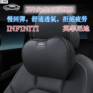 適用於英菲尼迪Infiniti 真皮頭枕 汽車護頸枕 腰靠 車用牛皮頭枕 G35 G25 G37 FX35 QX70