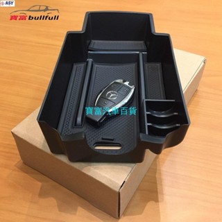 適用於BENZ 賓士 置物 (2個) w117 CLA CLA200 CLA250 CLA45 AMG 置物盒 收納盒