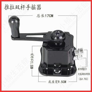 🔥大促特惠🔥手搖升降晾衣架通用維修配件 雙桿升降器 陽臺曬衣架搖手 搖把推拉式