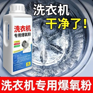 現貨 洗衣機爆氧粉清洗劑強力除垢殺菌深度清潔滾筒波輪槽專用汙漬神器 洗衣助洗劑 爆氧粉 活氧酵素粉 洗衣爆氧粉 CYSL