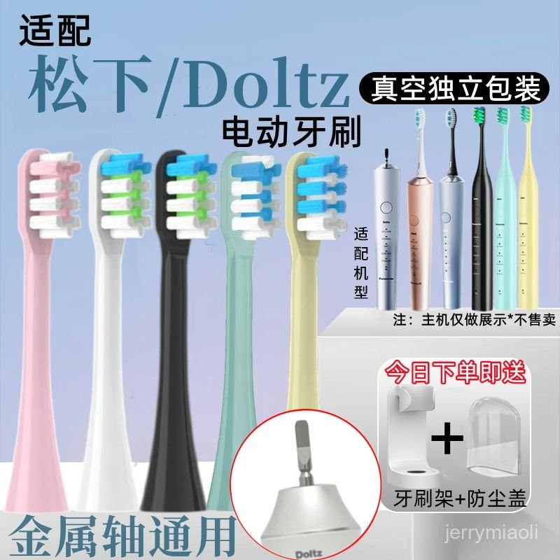 適用鬆下電動牙刷頭 鬆下替換DL22/32/DE43/54DP5352/EW0915/0916/0914 鬆下牙刷頭