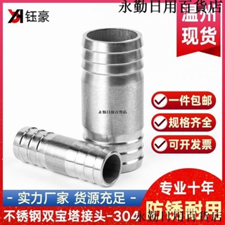 熱銷🔥ZH304不鏽鋼雙寶塔接頭水管皮管軟管格林雙頭寶塔頭直通水嘴4分6分