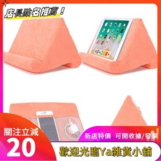iPad平板電腦支架抱枕多角度Pillow懶人閱讀軟枕手機支架fgkutf