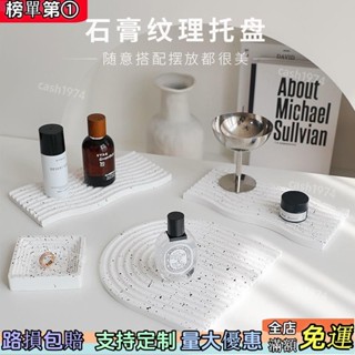 新店福利🔥ins拍照託盤 石膏 託盤 高顔值擺件桌麵收納裝飾搭配背景墻網紅美甲攝影拍照道具