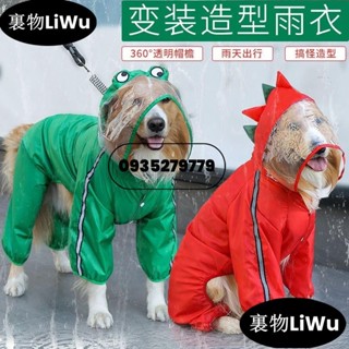 （時尚寵兒）戶外防水雨衣 金毛 薩摩 拉布拉多 法鬥 大狗狗 寵物 貓咪 戶外出雨具用品衣服LiWu