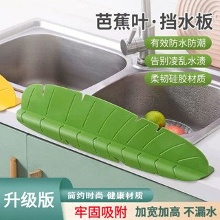 臺灣出貨🔥廚房擋水闆水槽洗碗隔水擋水條葉子水池防濺水神器洗手盆防水擋闆