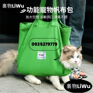 （時尚寵兒）多功能寵物外出包 帆布包 溜貓包 貓咪揹包 寵物包 寵物揹包LiWu
