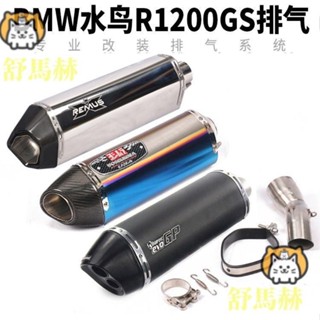 摩托車跑車水鳥R1200GS/ADV 改裝中段尾段蠍子狼頭吉村排氣管煙筒