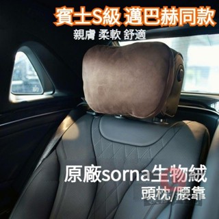 🔥臺灣出貨🔥賓士S級邁巴赫同款 汽車頭枕 車用頭枕 賓士頭枕 車用頸枕 汽車護頸枕 汽車頸枕 汽車腰靠 汽車頸枕 車