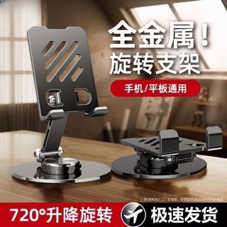 🔥臺灣24H🔥金屬桌麵旋轉手機支架 機械懶人平闆通用 可折疊金屬支架便攜360度