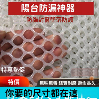 陽臺防護網加厚特厚防墜網育雛漏糞網養殖網防貓網加厚塑膠網超厚-青檸家居