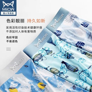 【DB優選】貓人正品男士薄款無痕冰絲內褲石墨烯純棉抑菌襠青年一片式平角褲