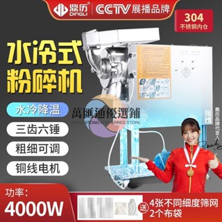 💖鼎歷水冷粉碎機大型商用中材三七打粉機超細磨粉機商用研磨機