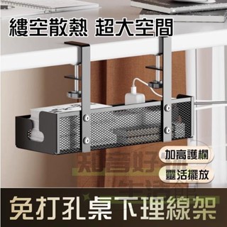 新北免運♕電線收納 延長線收納 桌下理線架 插座收納 延長線 延長線固定器 收納插座 集線盒 桌下電線收納架