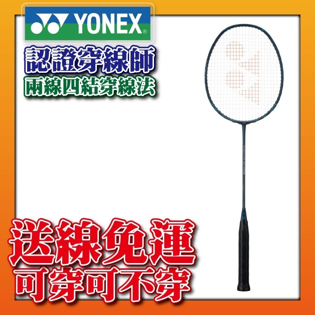 NANOFLARE 800 TOUR 🏸YONEX新拍上市🎉動滋🏃動滋🏃‍♀️