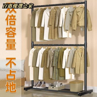 🔴百惠優選🔴雙層衣架衣帽架掛衣服架子簡易晾衣架室內雙層衣帽架落地臥室掛衣架衣帽架立式收納家用 雙桿衣架 雙層衣架
