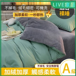 頂級法蘭絨床包四件組 單人雙人加大/床包組/保暖/床單/被套/雙人床包/絨毛三件組/兩用被毯/暖暖被