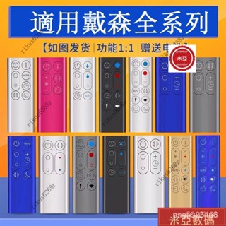 【臺灣發貨】適用戴森dyson冷暖無葉風扇凈化器 空氣循環遙控器AM11/BP01/HP00/TP00 02/DP01
