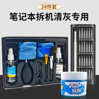 六福精選✨鍵盤刷 鍵盤清潔刷 清灰工具 筆記本電腦清灰工具拆機螺絲刀套裝風扇散熱清潔全套拆卸清理灰塵