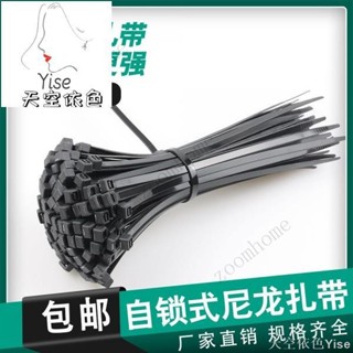 【Yise】扎帶批發自鎖式尼龍扎帶中號塑膠扎帶大號打包帶白小號綁帶紮線帶