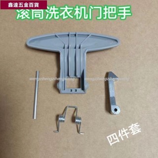 🔥好物推薦🔥適用LG於滾筒洗衣機門窗把手 門扣WD-N10230D/A T12235D門鉤手柄3676