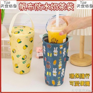 【Yise】手拎奶茶杯套 手提袋飲料袋 環保隨行杯咖啡杯 水瓶帆布防水飲料袋 保冷保溫卡通手提燜燒壺袋子學生可愛便