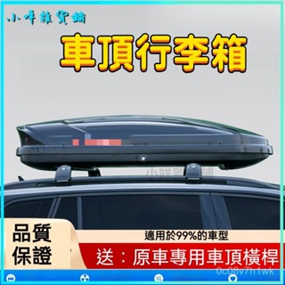 可開發票 汽車車頂行李箱休旅車通用車載旅行箱架車頂架越野車轎車儲物箱 車頂行李箱 行李架 車載 車載行李架 車載收納箱