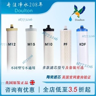 *滿199出貨* 英國道爾頓凈水器濾芯M12M15M10KDF2504 5504 9504PF原裝陶瓷UCC