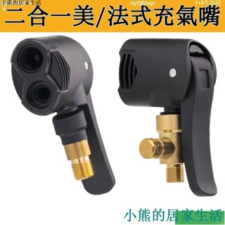 美式/法式輪胎充氣嘴 二合一充氣嘴 可接小米 米其林打氣機延長管 腳踏車接頭配件
