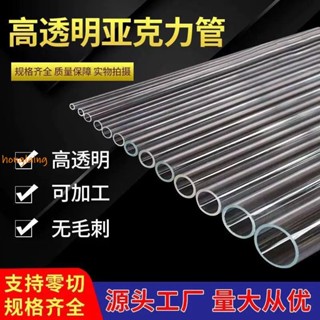 亞克力管 透明管 有機玻璃管 空心圓管 直徑5-1500mm批次定製加工#上新1110