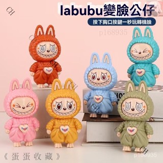 ✨ 拉布布 Labubu 變臉公仔 可愛公仔 公仔 公仔擺件 變臉卡通鑰匙扣掛件立體可愛高顔值爆款包包掛件超萌